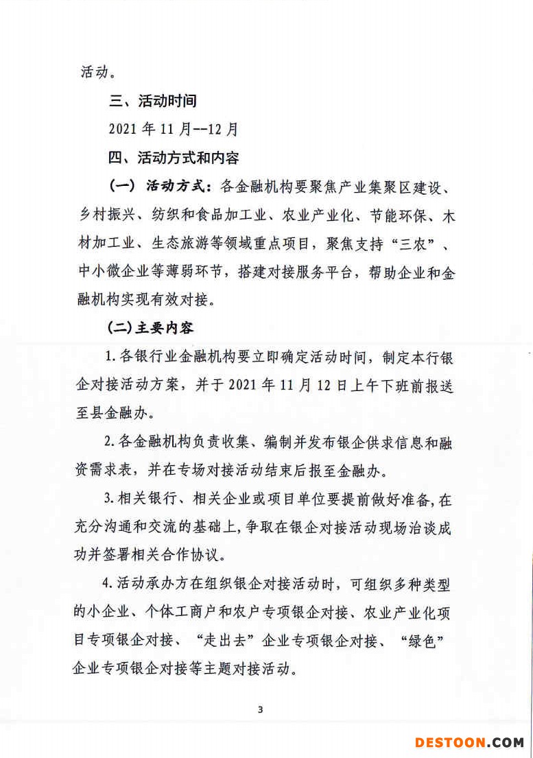 固始县人民政府金融工作办公室关于印发2021年金融超市专场政银企对接活动实施方案的通知_Page3_Image1